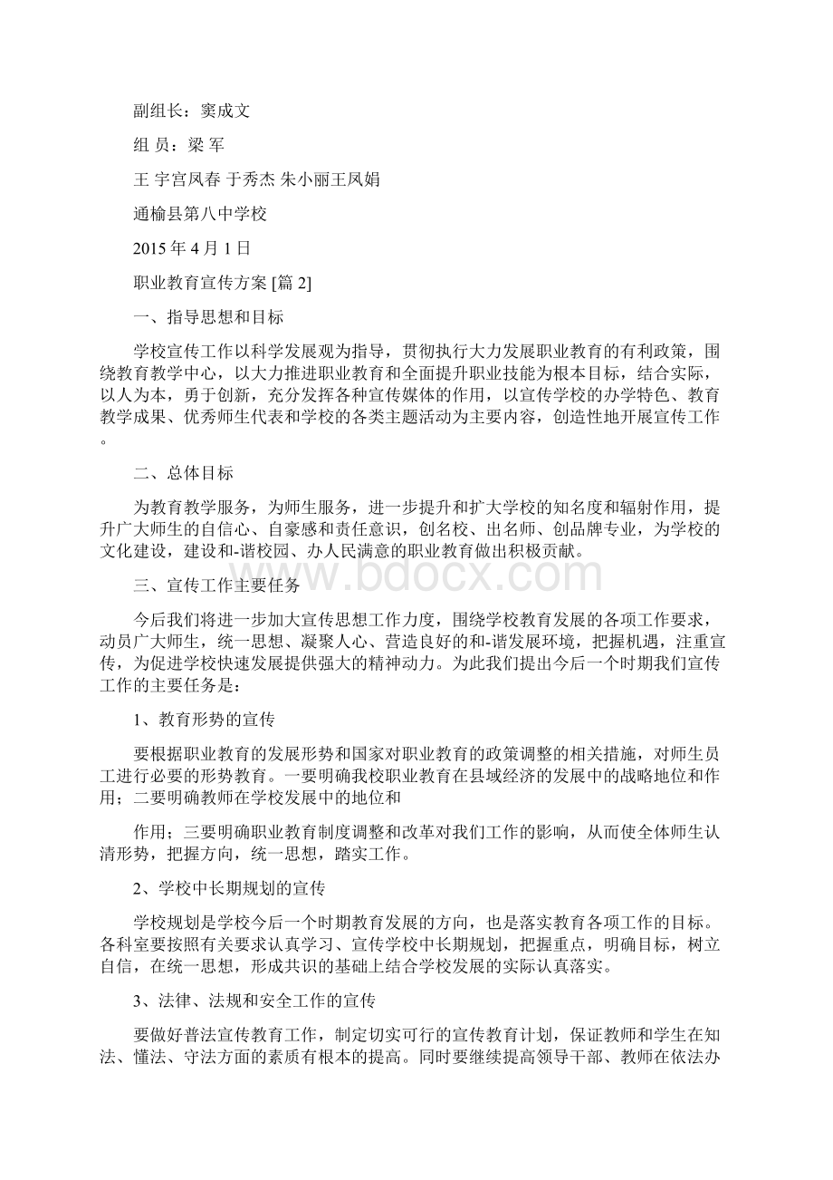 职业教育宣传方案Word格式.docx_第2页