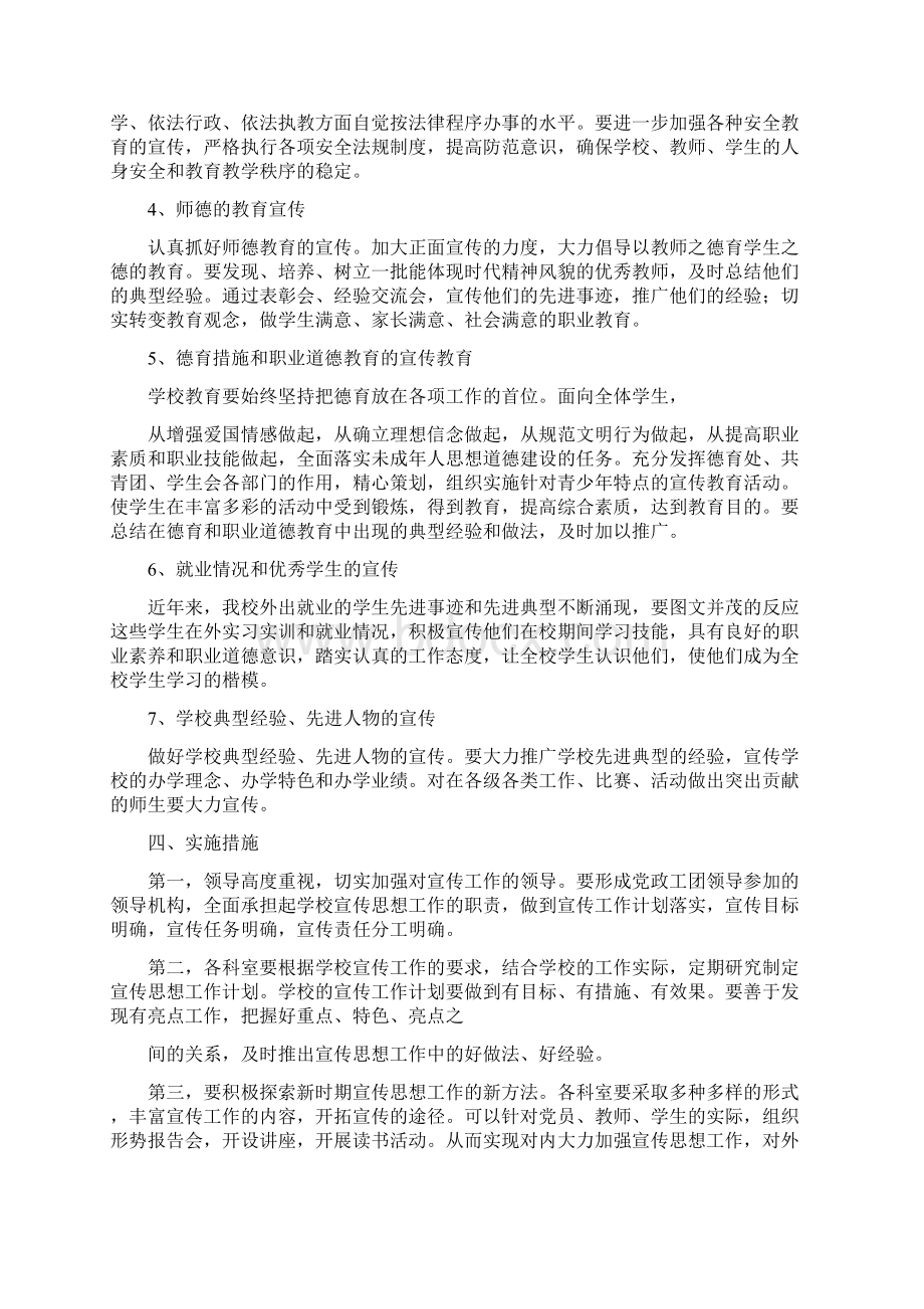 职业教育宣传方案Word格式.docx_第3页