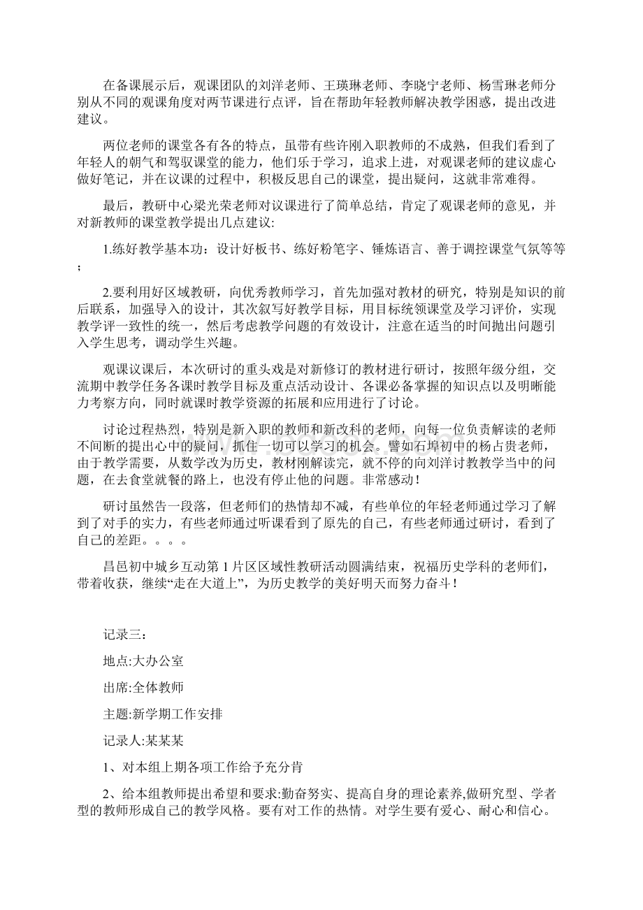 初中历史教研活动记录.docx_第2页