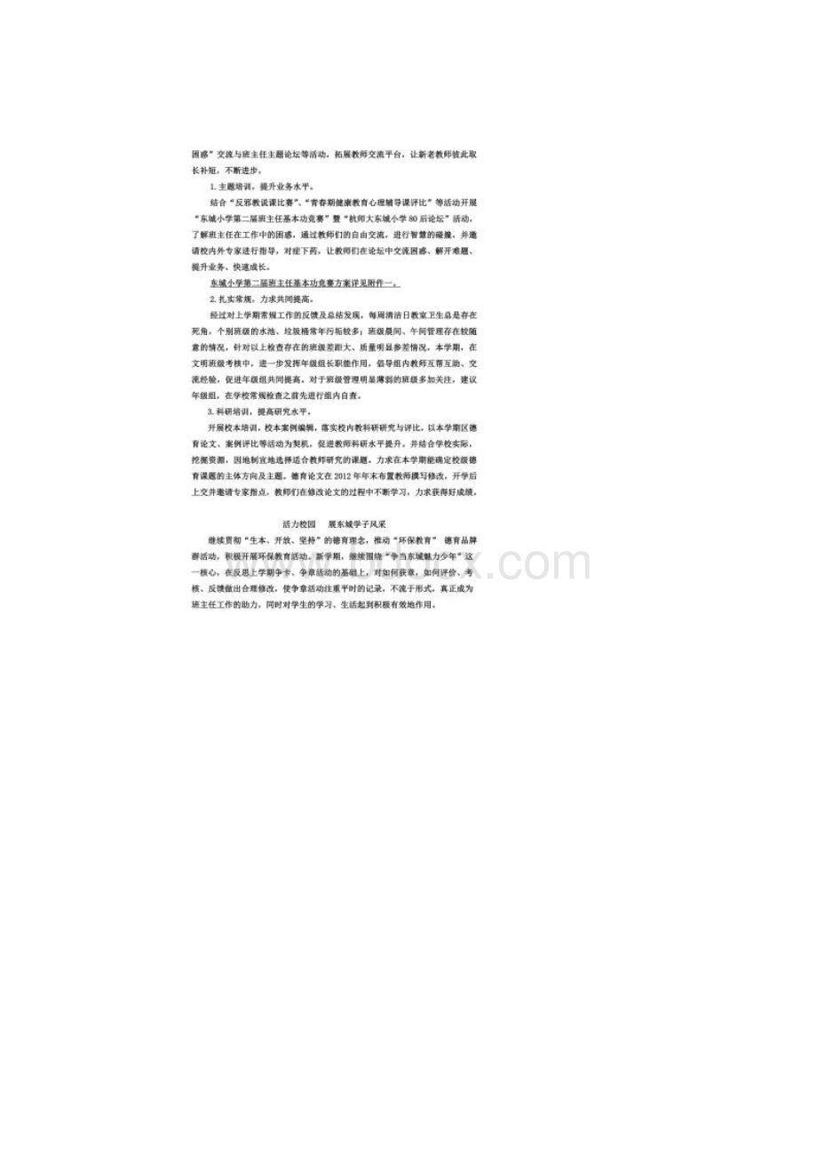 杭师大东城小学学年第二学期德育计划.docx_第2页