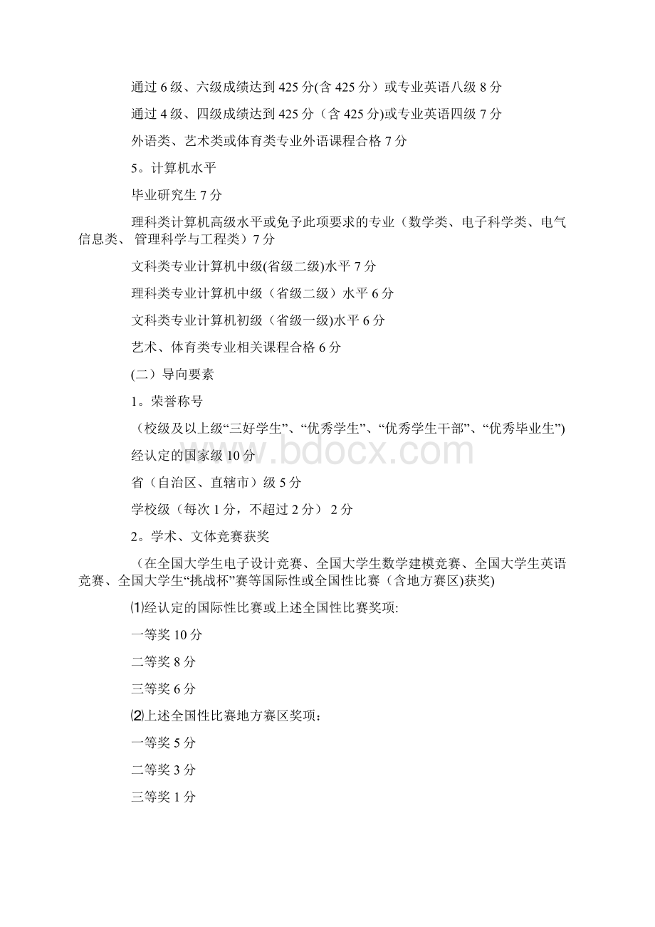 上海落户评分最新标docx.docx_第2页