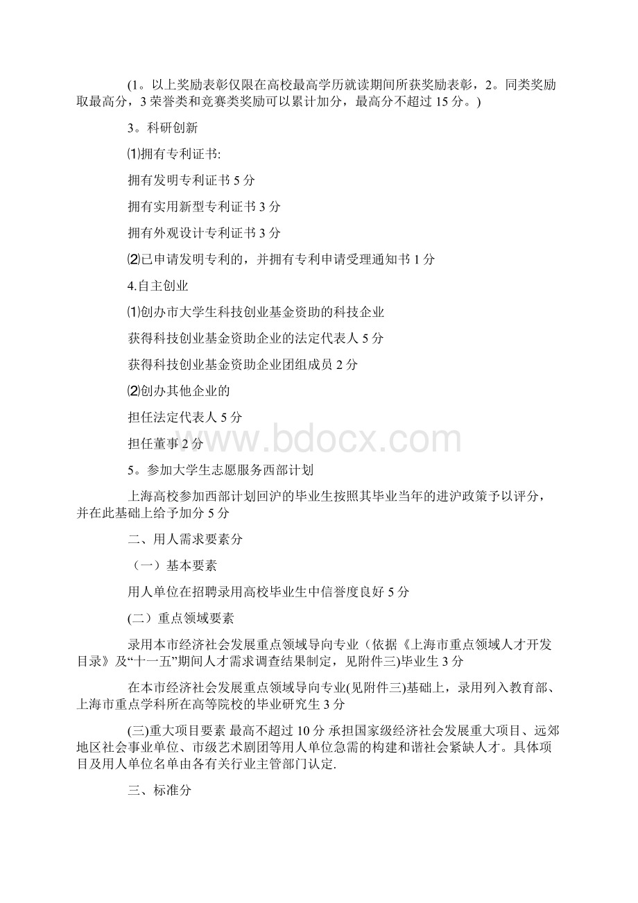 上海落户评分最新标docx.docx_第3页