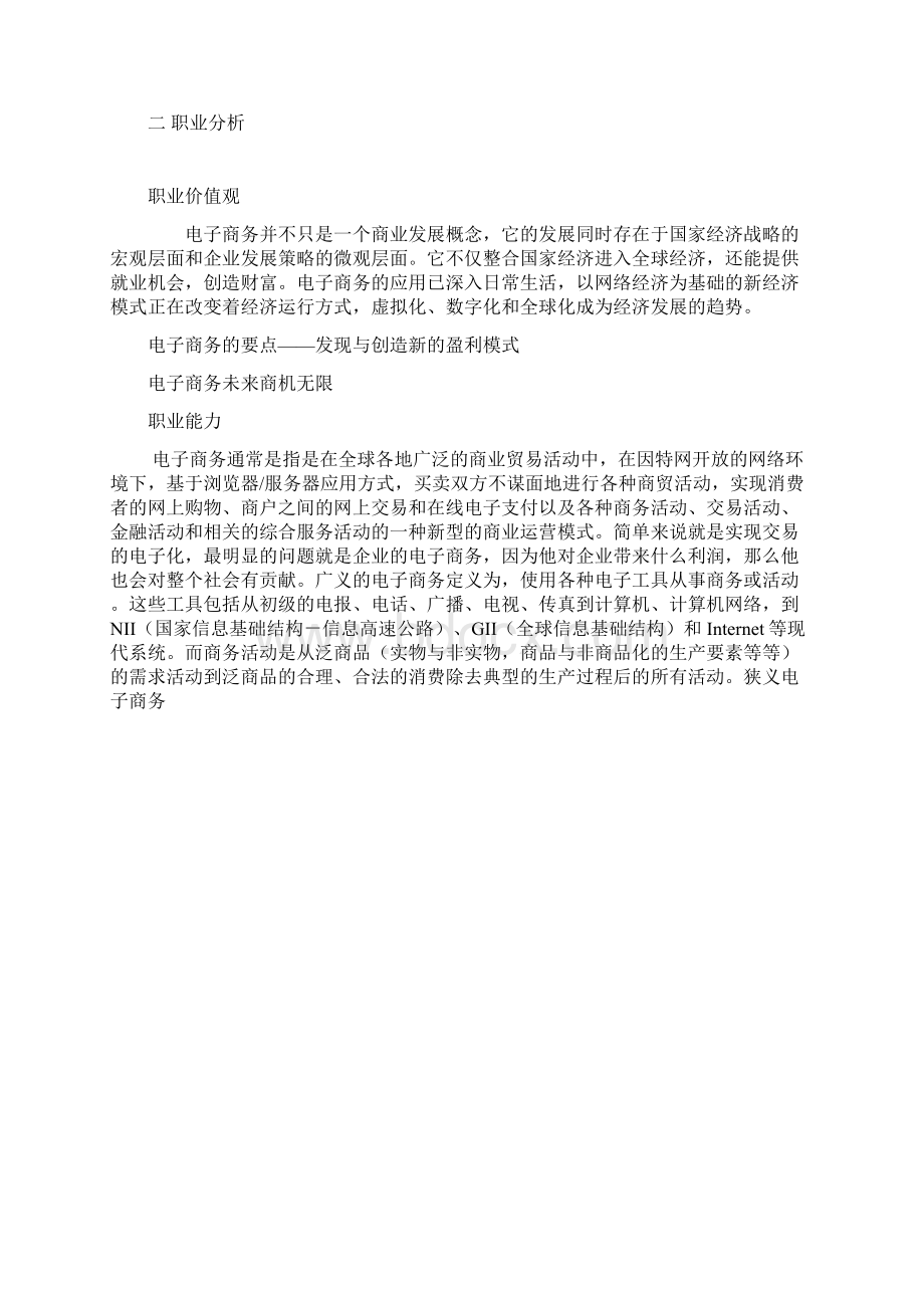 大学生就业指导规划书Word下载.docx_第2页