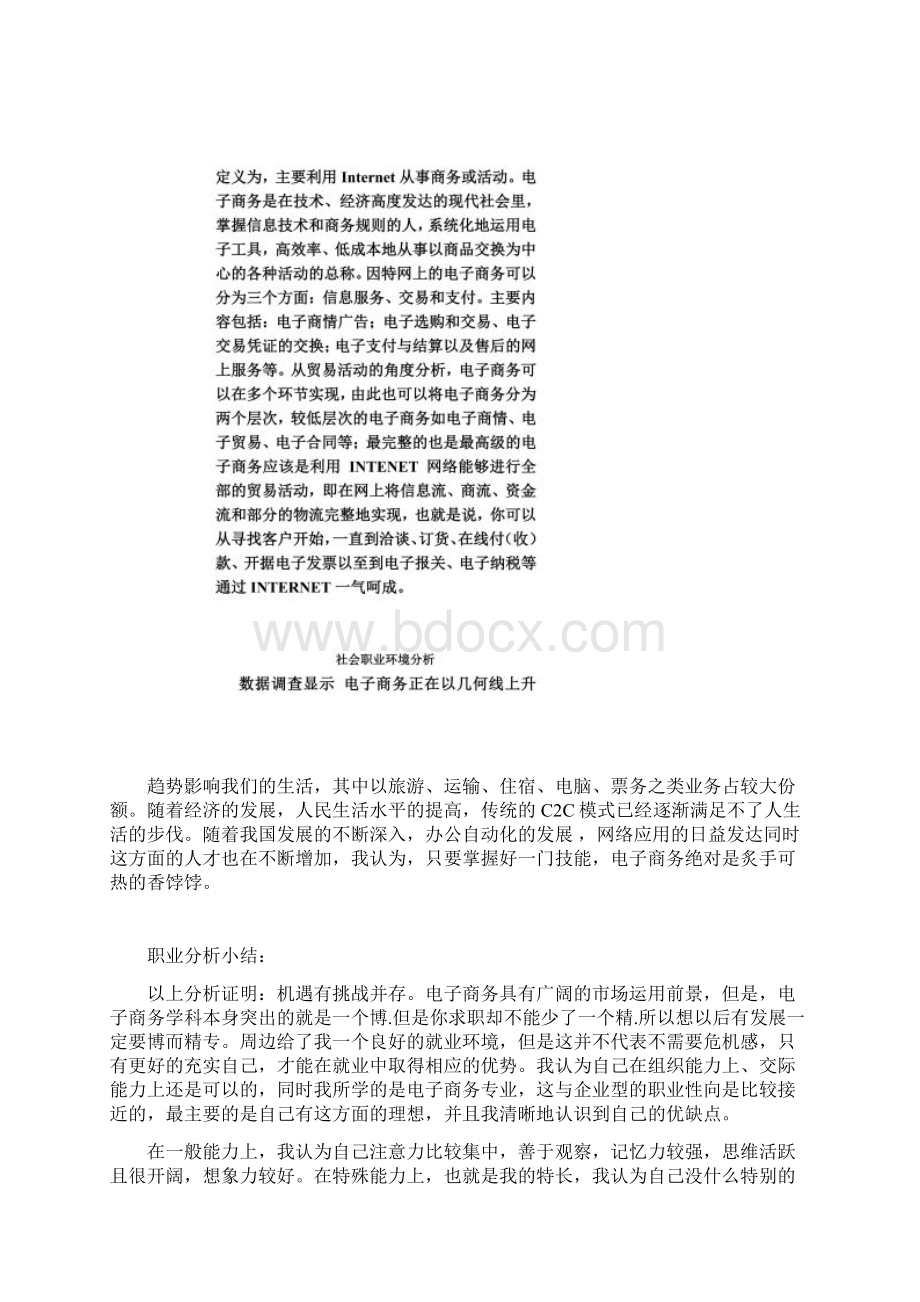 大学生就业指导规划书Word下载.docx_第3页