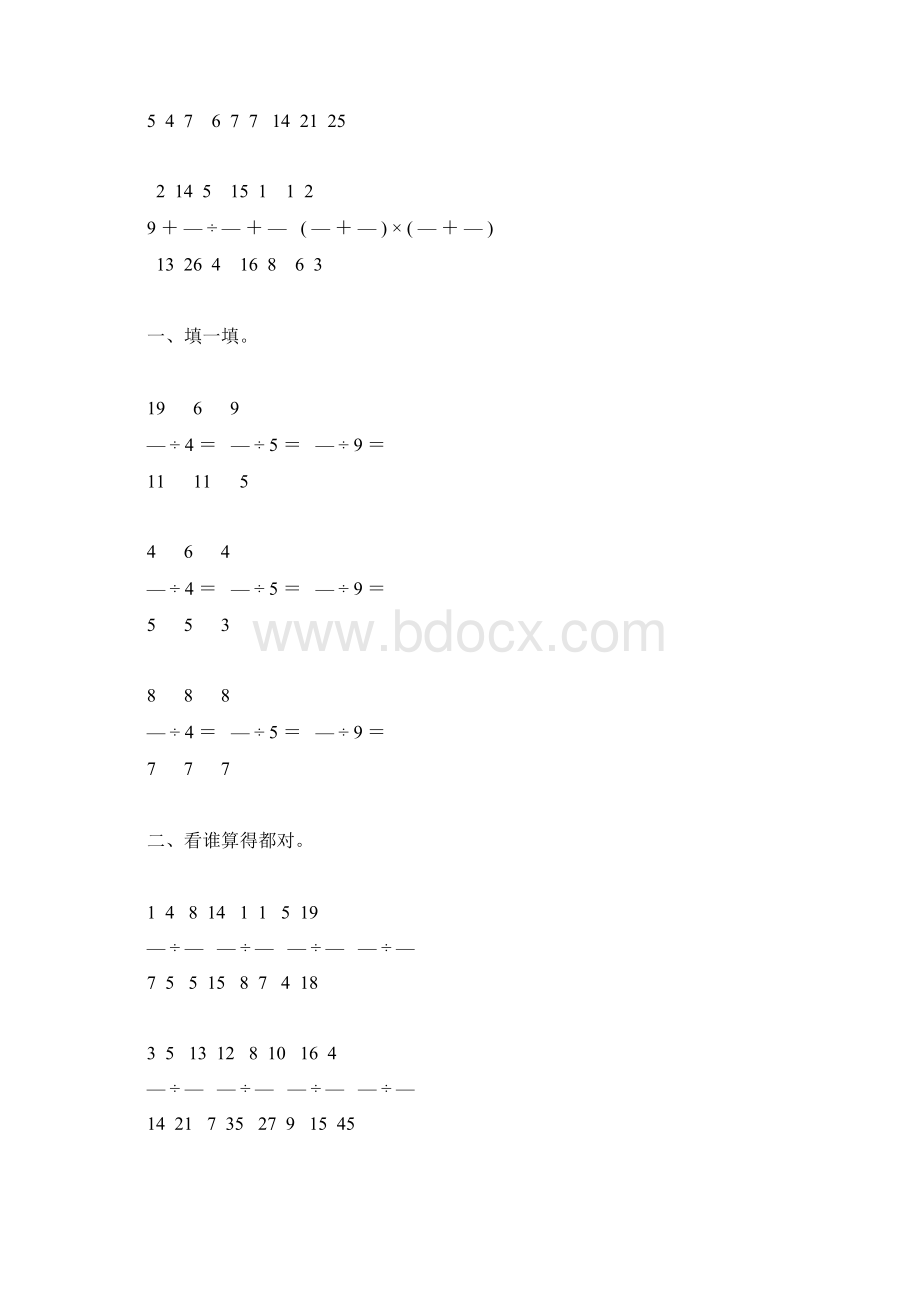人教版六年级数学上册分数除法综合练习题60.docx_第2页