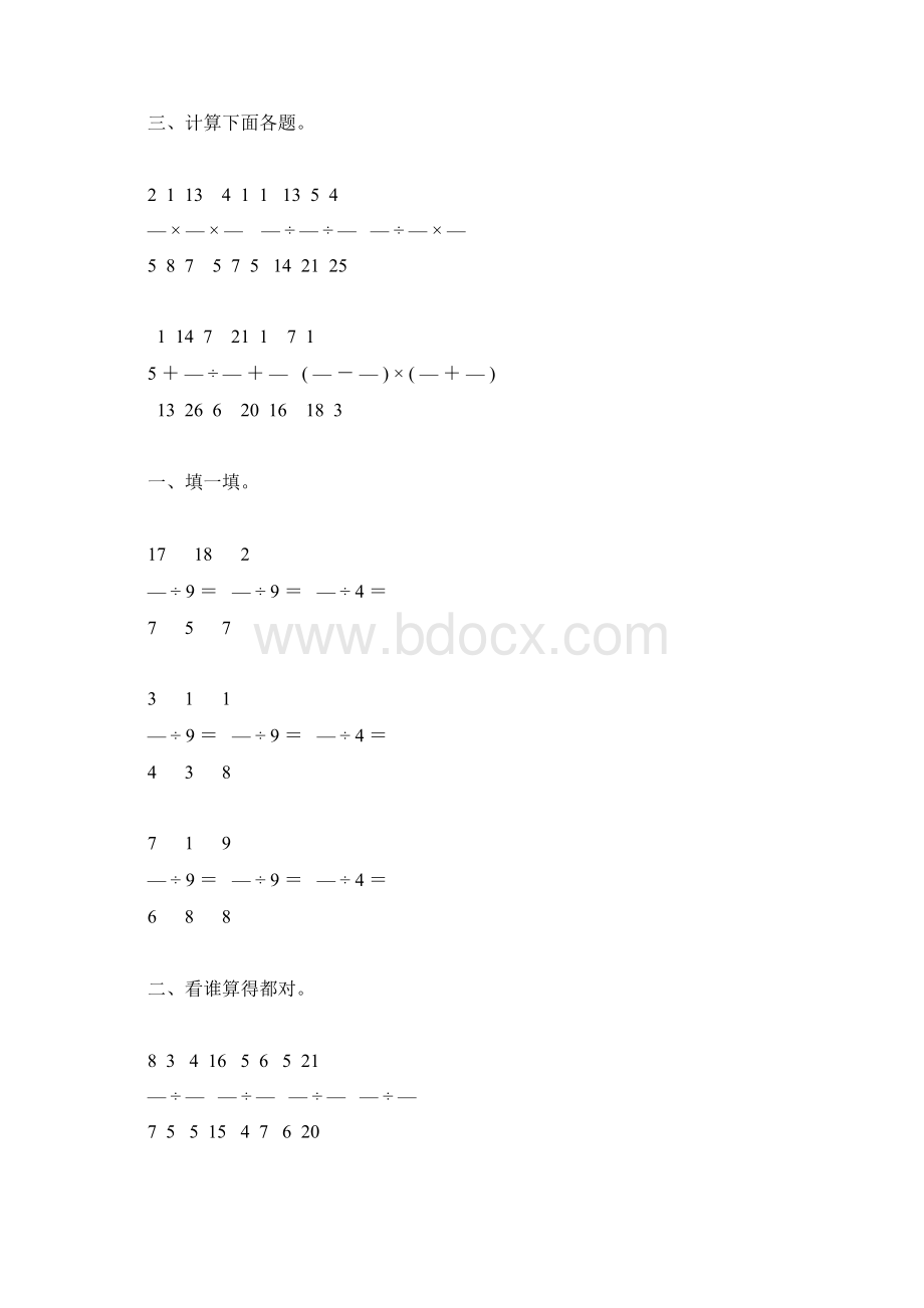 人教版六年级数学上册分数除法综合练习题60.docx_第3页