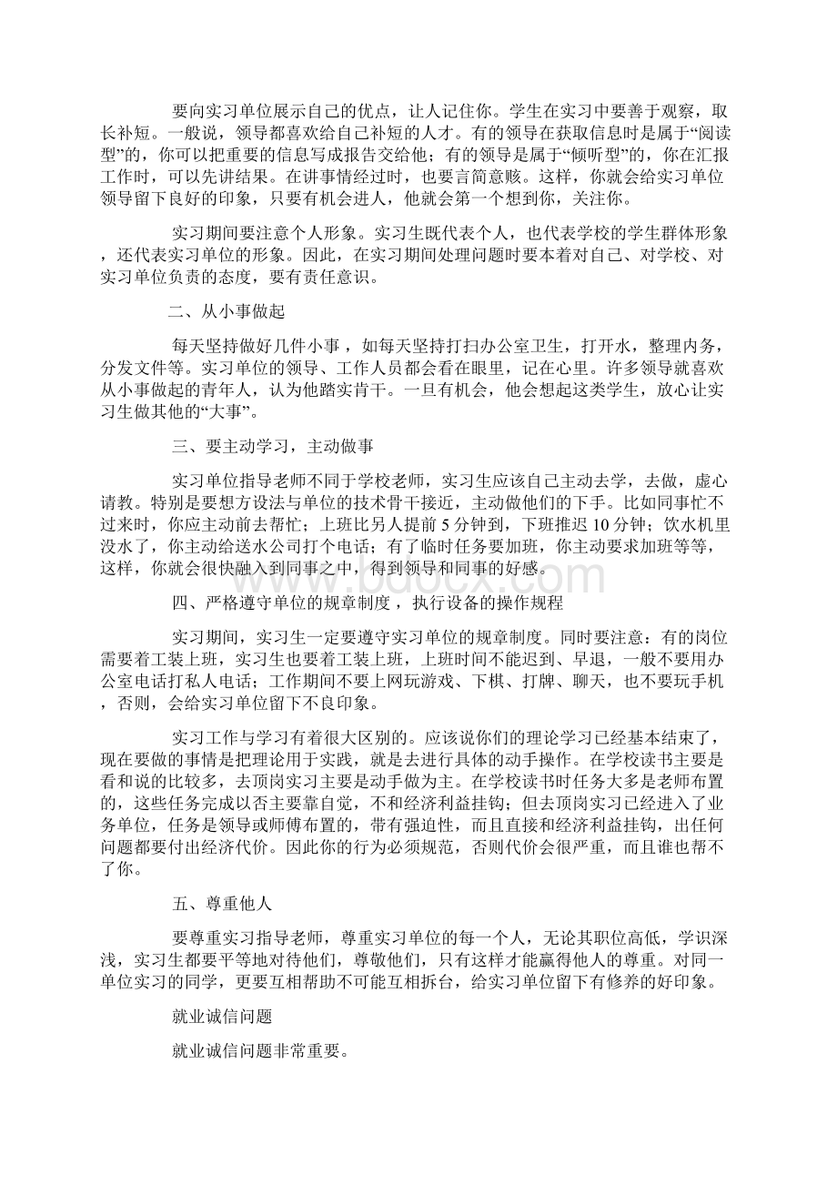 最新领导在实习工作总结大会上的讲话.docx_第2页