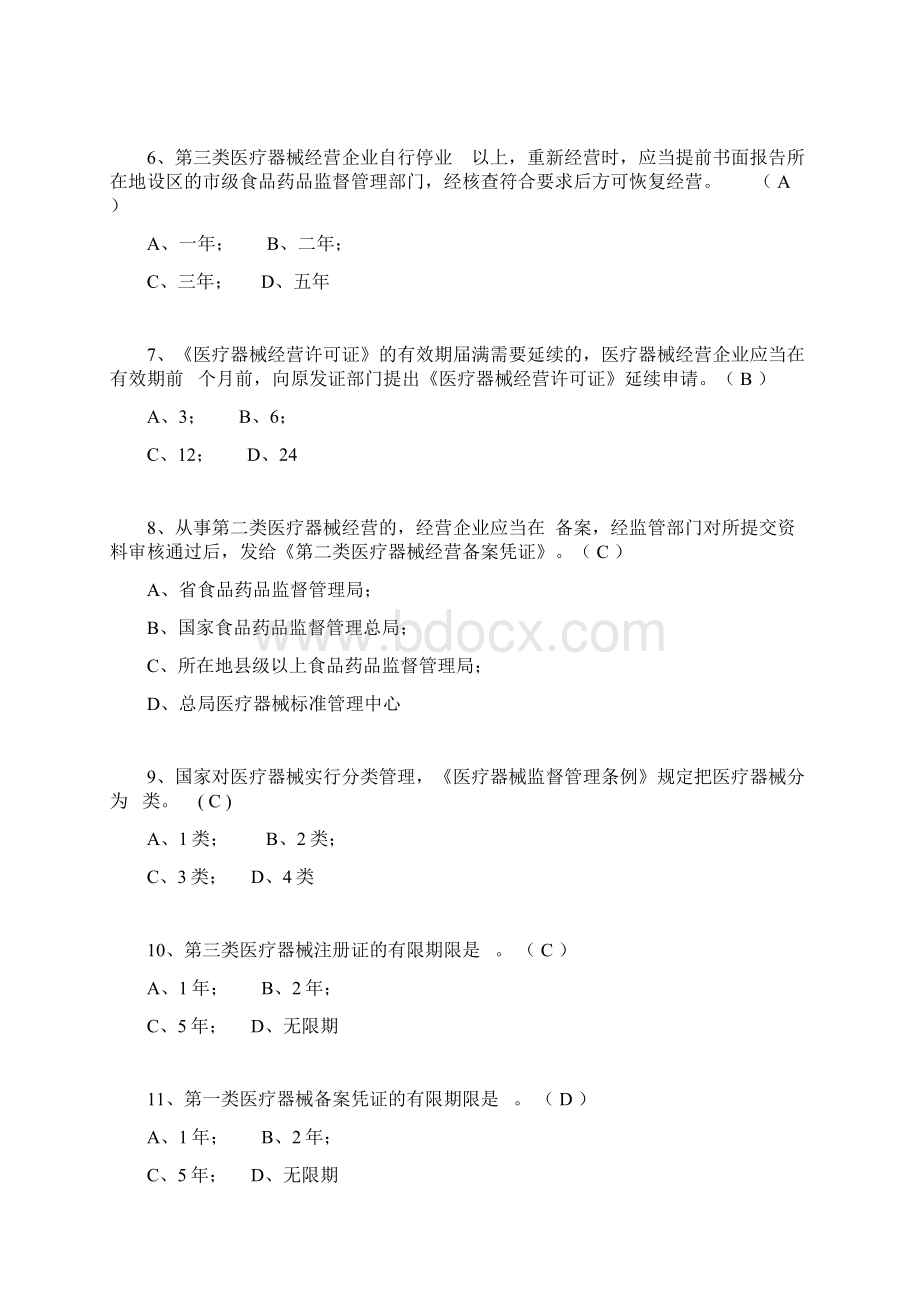 最新医疗器械经营监督管理办法培训试题及答案.docx_第2页