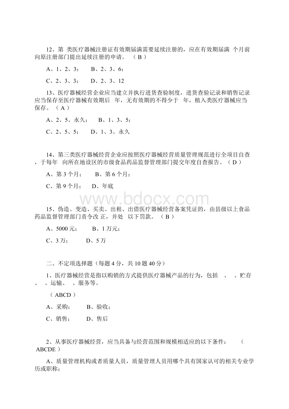 最新医疗器械经营监督管理办法培训试题及答案.docx_第3页