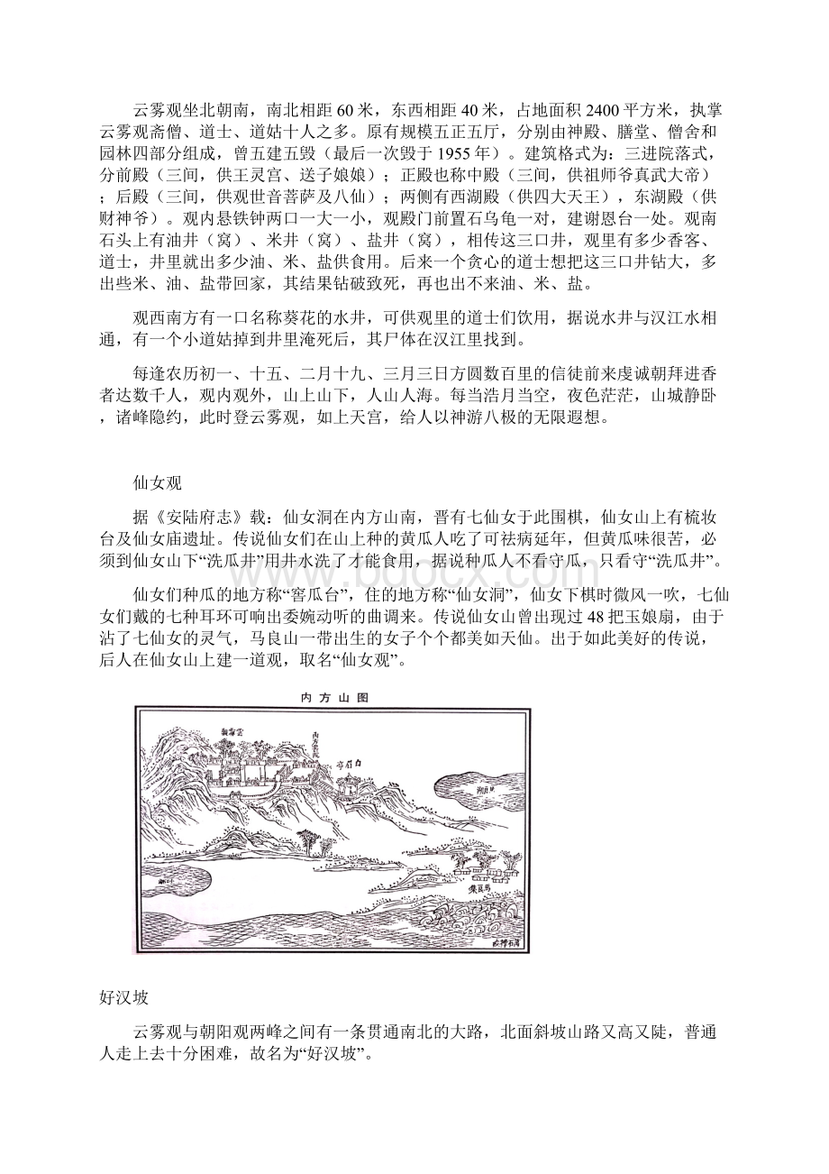 马良本土文化打印.docx_第3页