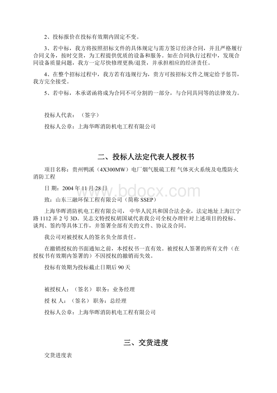 气体灭火系统技术标书.docx_第2页