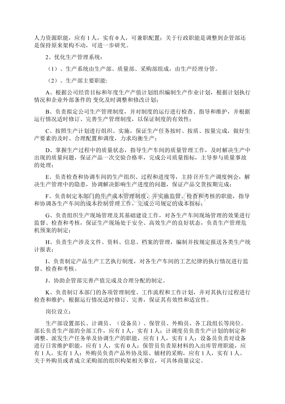 关于某组织架构优化地建议Word文档格式.docx_第3页