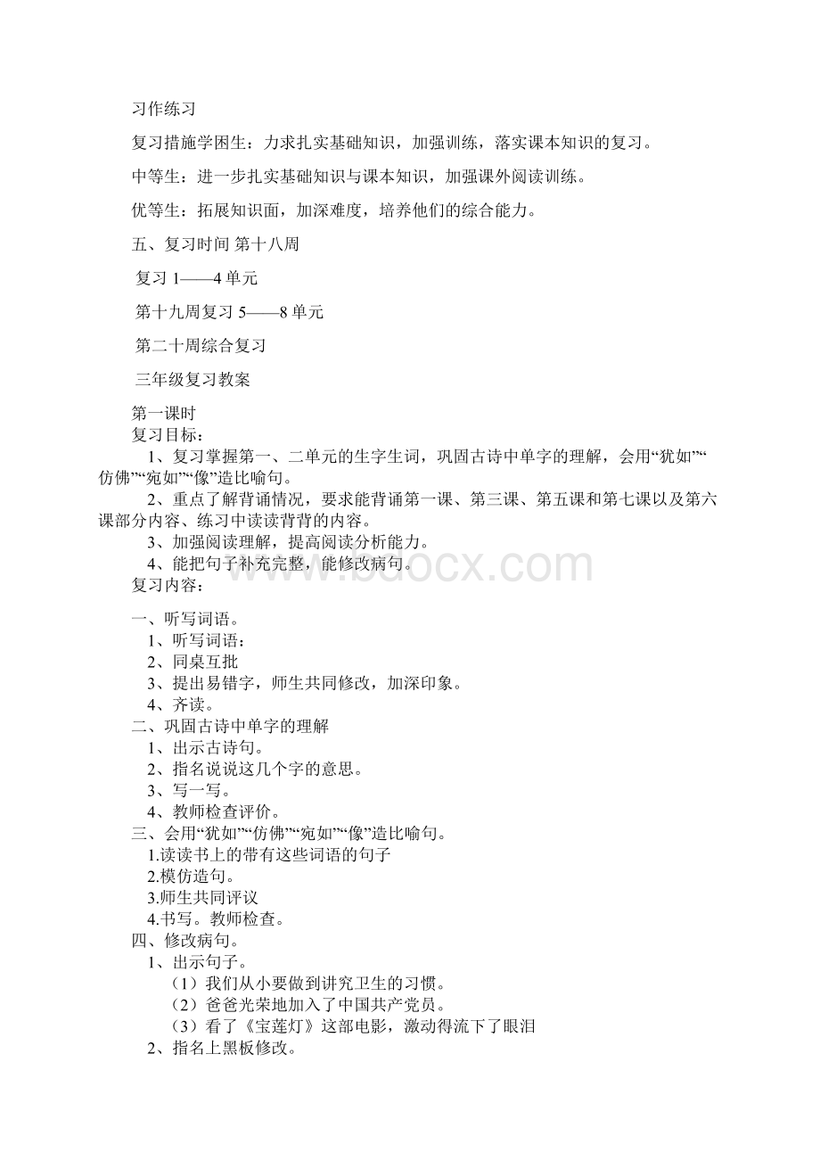 苏教版三年级上册语文复习教案及教学知识点归纳.docx_第2页