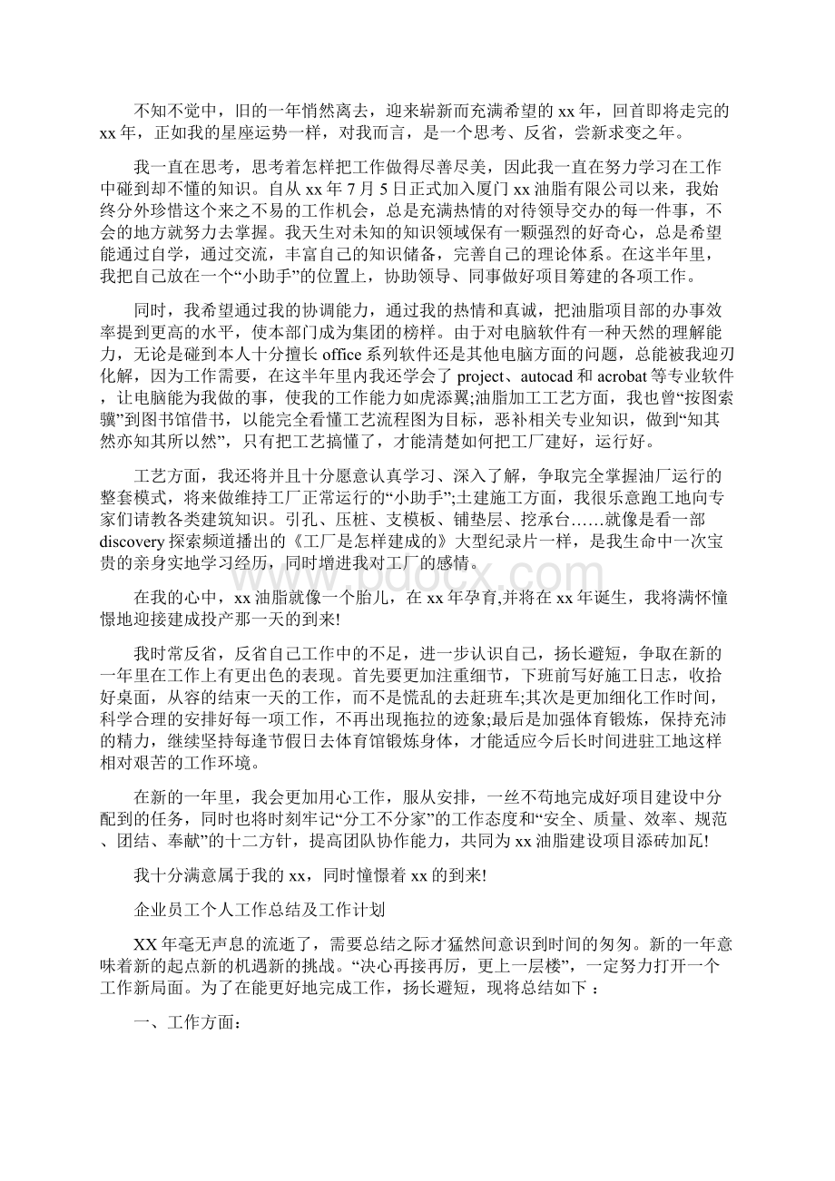 企业员工上半年工作总结与企业员工个人工作总结范文4篇汇编Word文档格式.docx_第3页