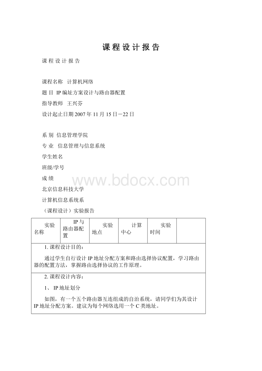 课 程 设 计 报 告.docx_第1页