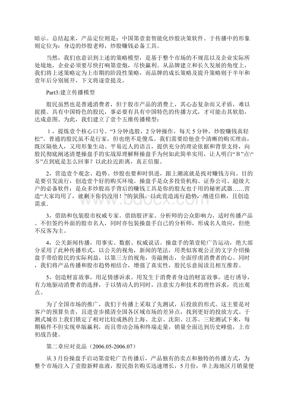 品牌管理操盘手个炒股软件的品牌崛起之路上.docx_第3页