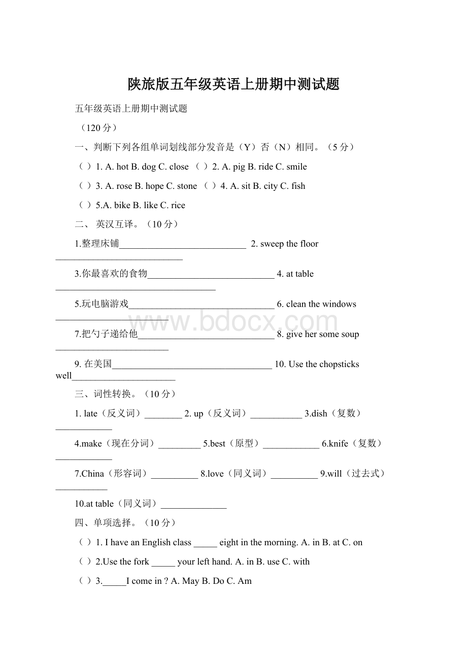 陕旅版五年级英语上册期中测试题Word文档格式.docx_第1页