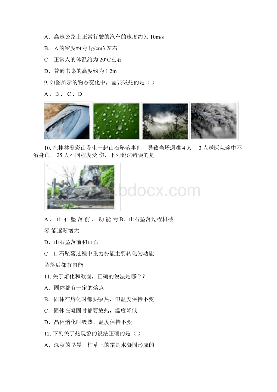 苏科版八年级上册物理第二章物态变化章节练习题.docx_第3页