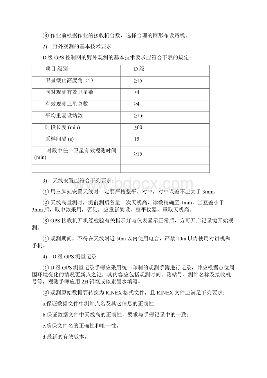 D级GPS控制测量技术要求.docx_第3页