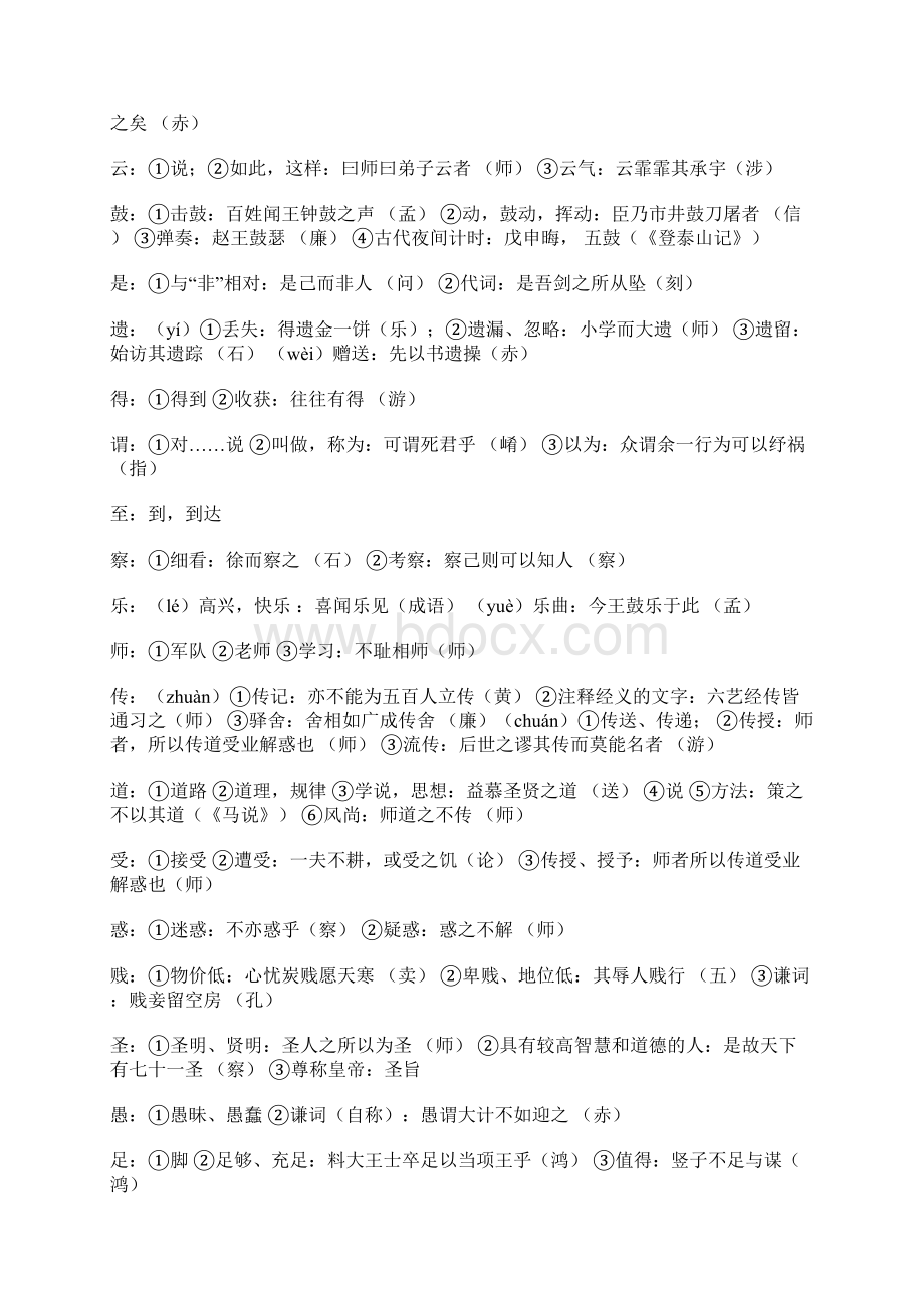 高中语文中重点的文言实词和虚词文档格式.docx_第3页