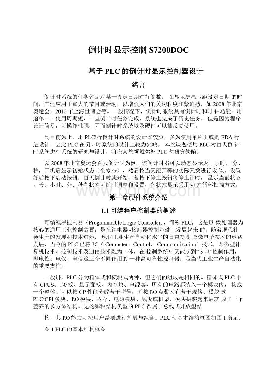 倒计时显示控制S7200DOCWord文档下载推荐.docx