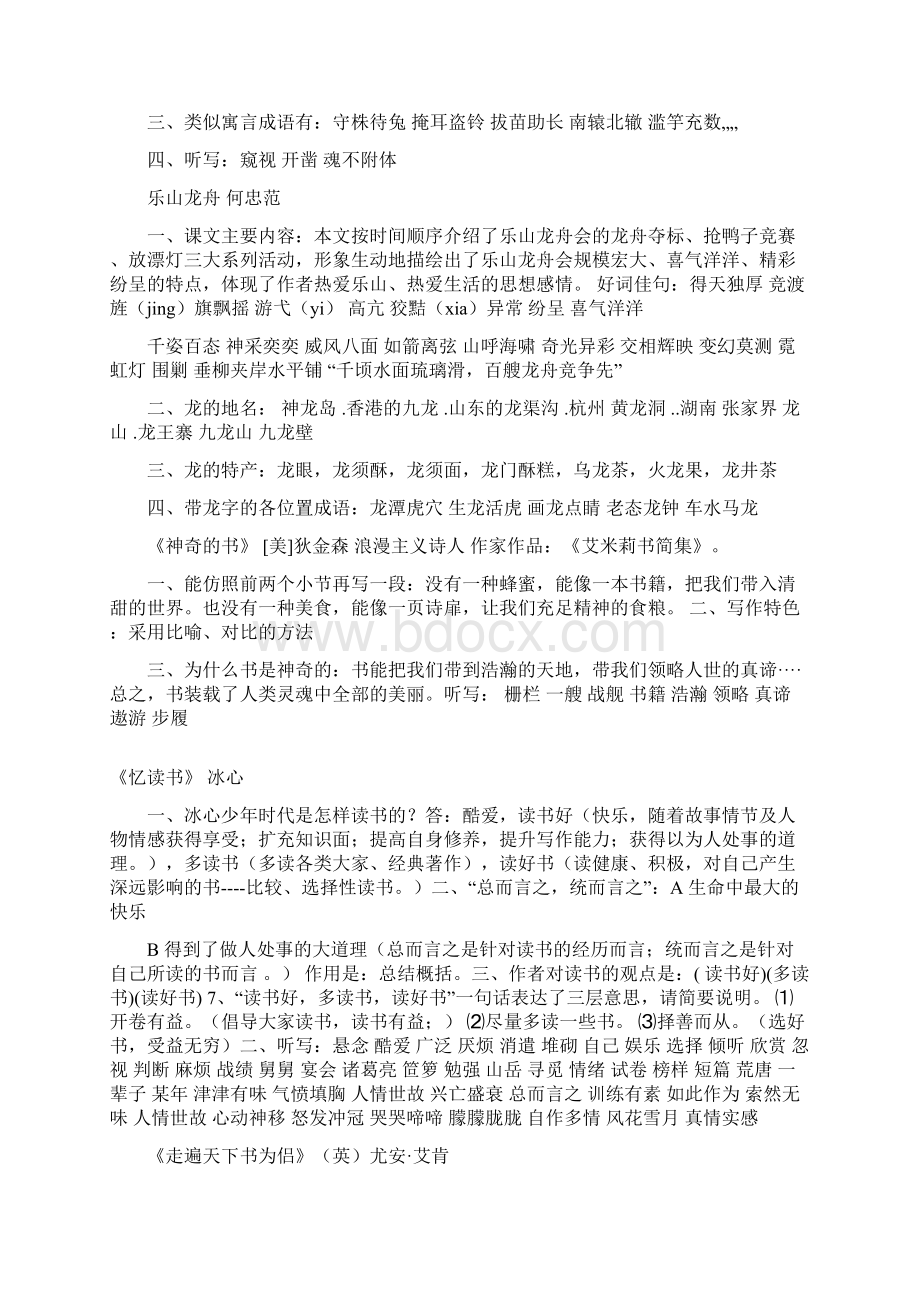 3五下课文重点复习要点.docx_第2页