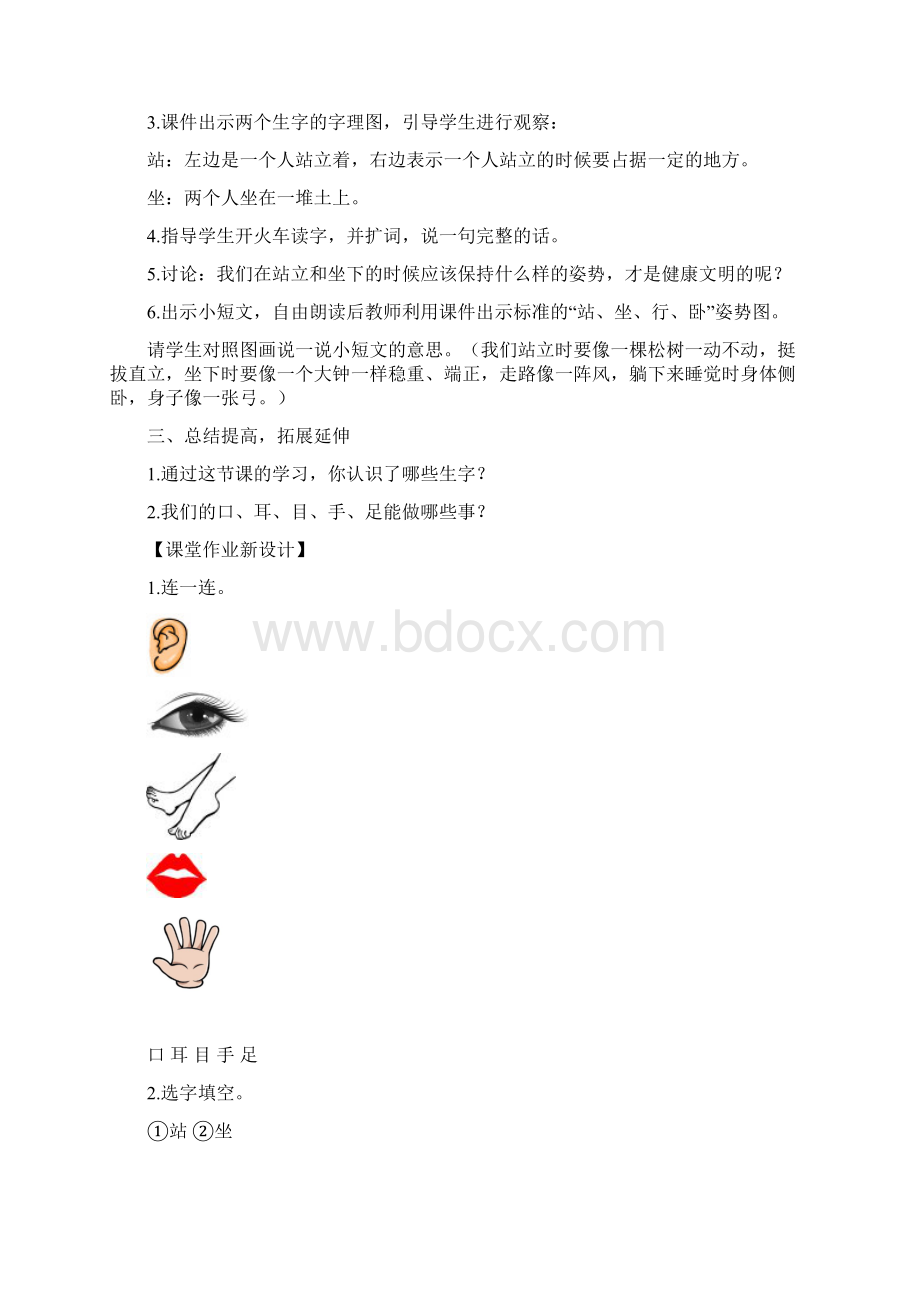 一年级语文教案3 口耳目人教部编版.docx_第3页