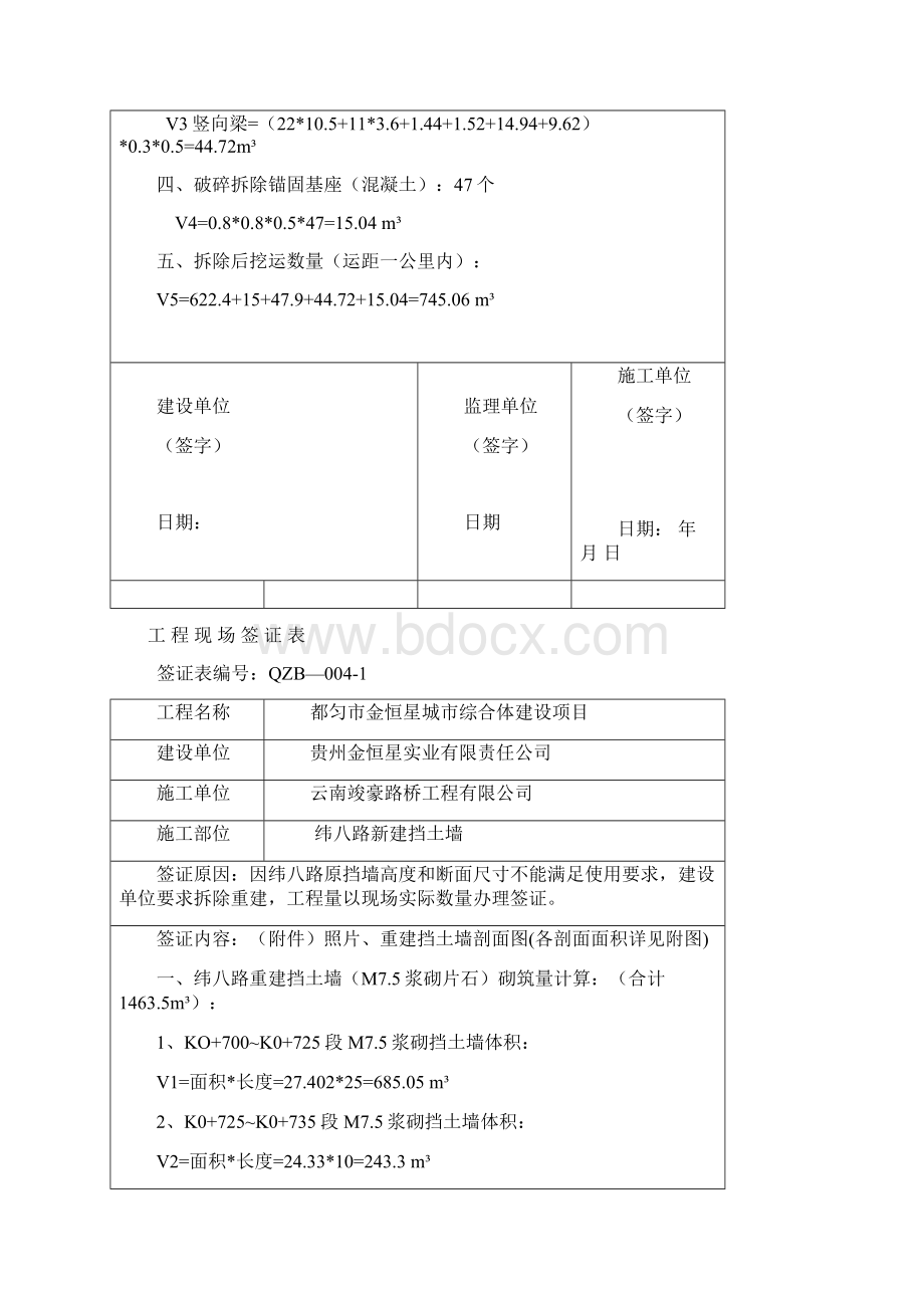 工程现场签证表Word文档格式.docx_第3页