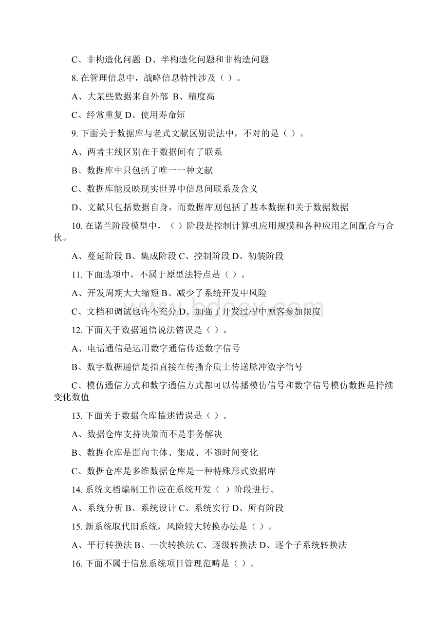 行政信息系统管理习题集含答案.docx_第2页