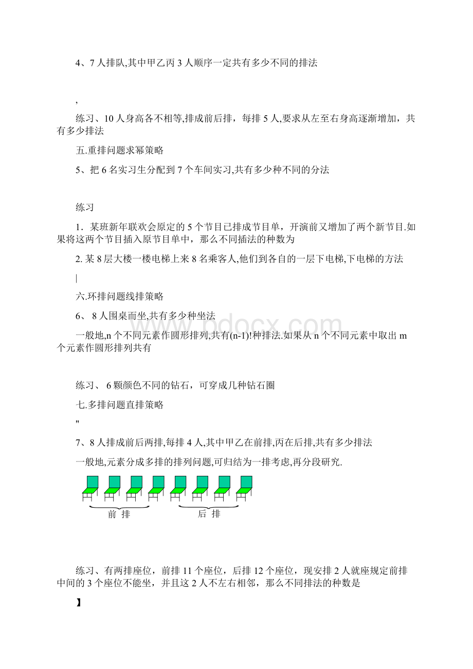 排列组合全部20种方法.docx_第2页