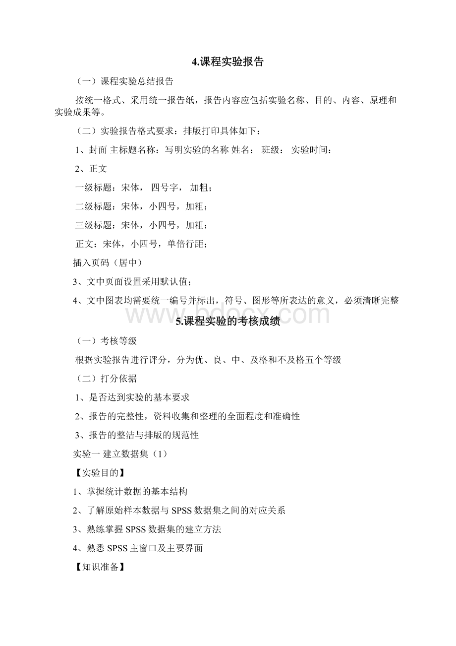 09 数据分析与软件运用实验指导详细资料.docx_第2页