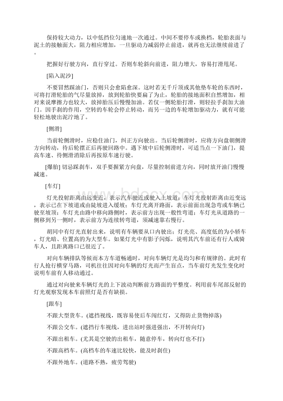 各种天气中的速腾驾驶技巧.docx_第3页