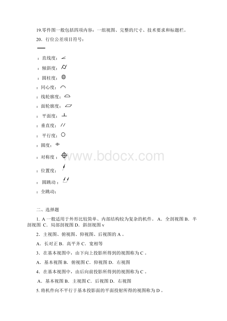 《机械识图》复习题.docx_第2页