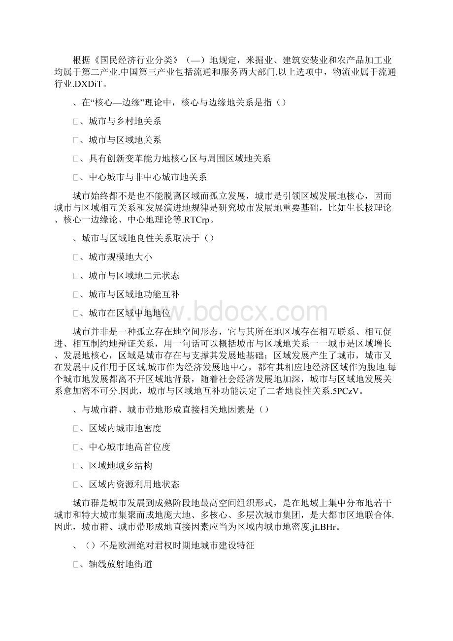 规划原理真题与解析.docx_第2页