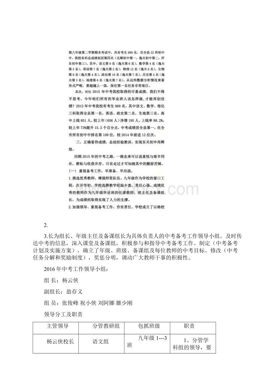 九年级组中考备考工作方案.docx_第2页