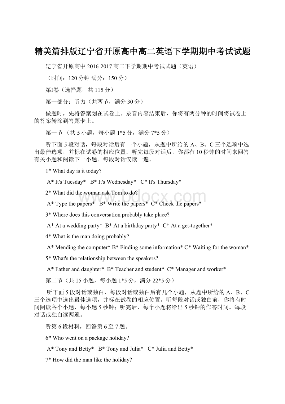 精美篇排版辽宁省开原高中高二英语下学期期中考试试题文档格式.docx