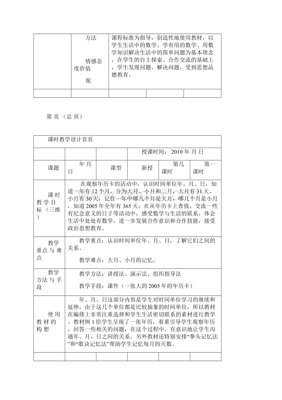 苏教版三数下第二单元年月日表格教案.docx_第2页