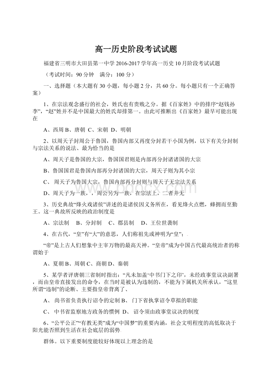 高一历史阶段考试试题Word下载.docx