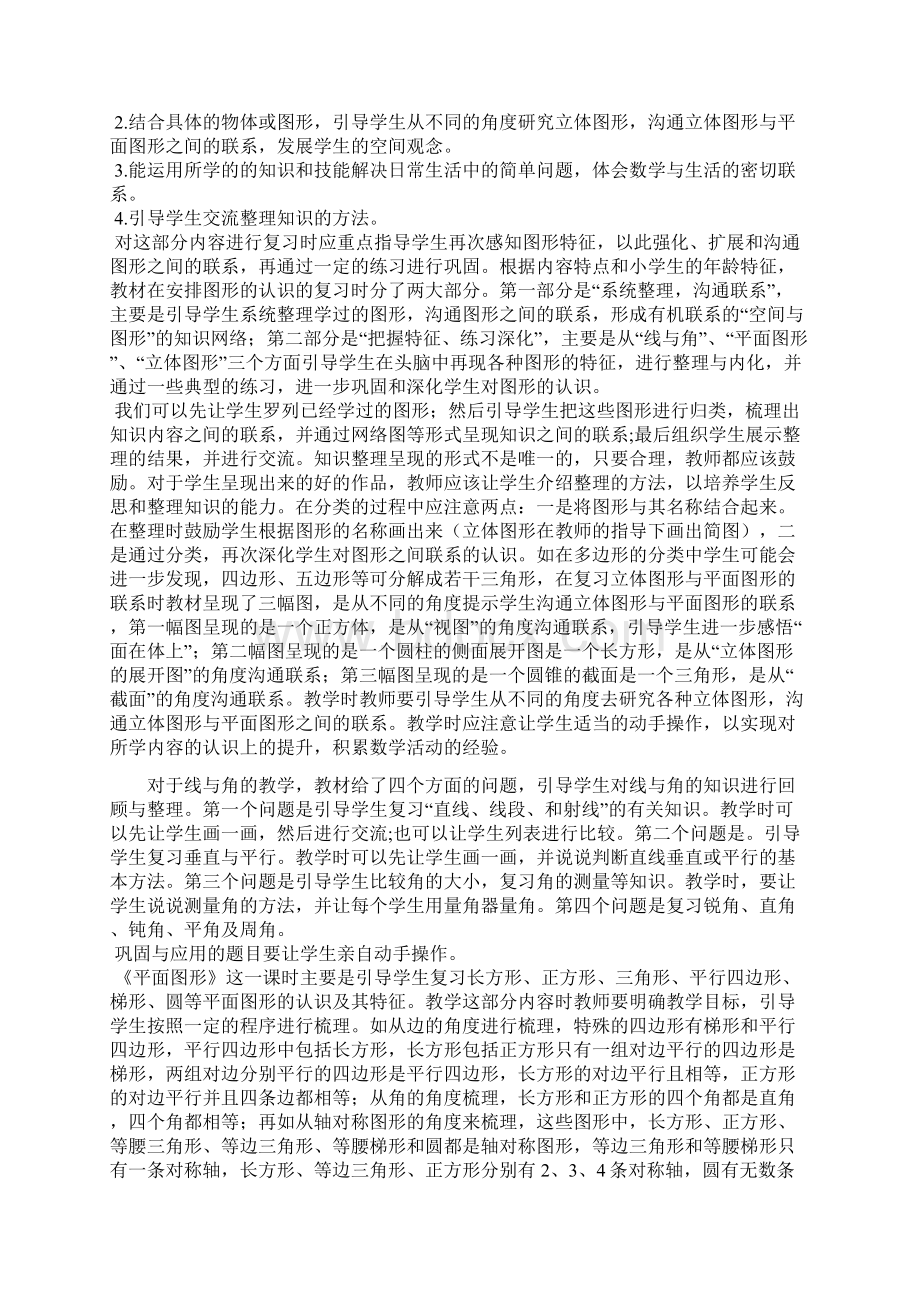 北师大版小学数学六年级下册总复习空间与图形部分教材分析教学设计.docx_第2页