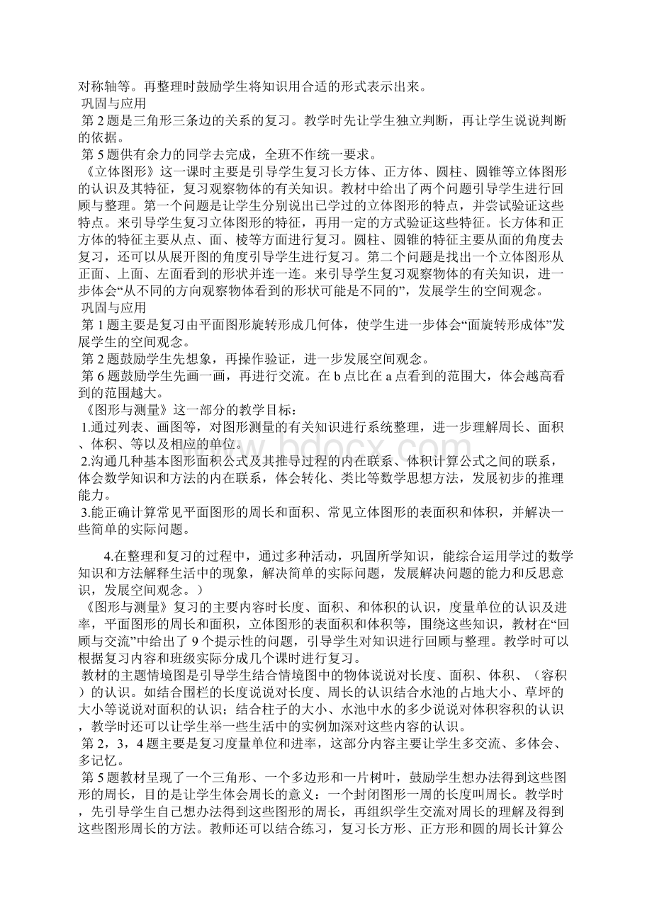 北师大版小学数学六年级下册总复习空间与图形部分教材分析教学设计.docx_第3页