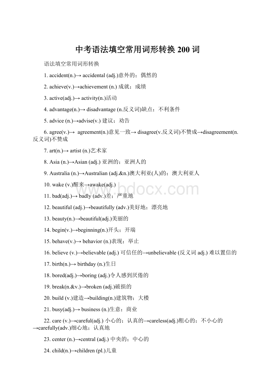 中考语法填空常用词形转换200词Word下载.docx