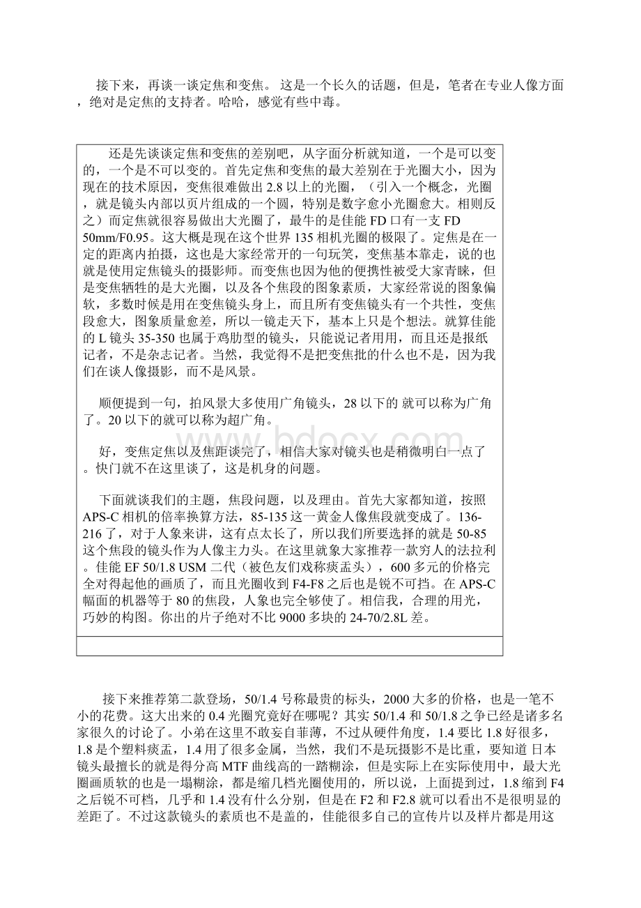 人像镜头的选择Word文件下载.docx_第2页