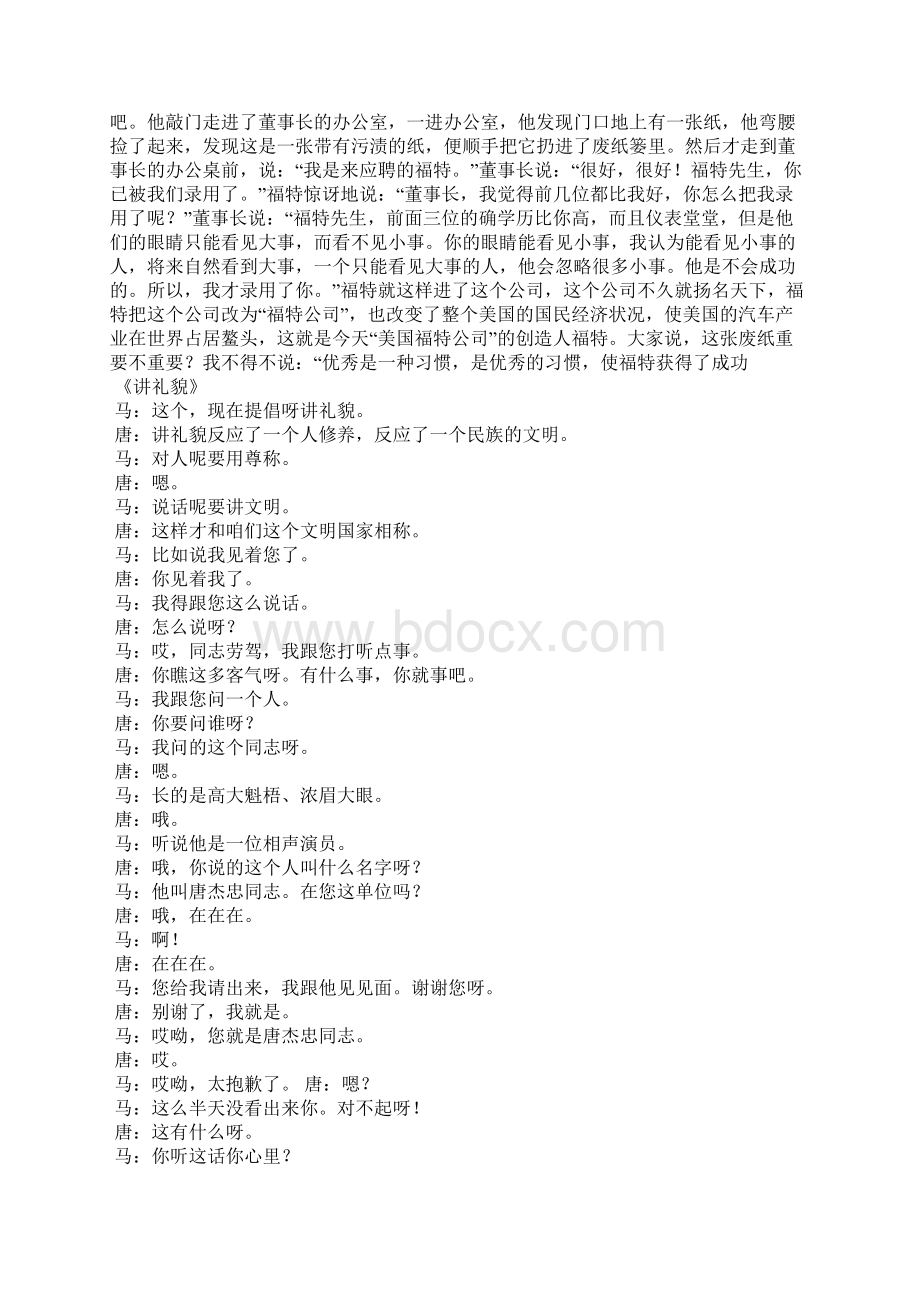 小学生好习惯相声小品台词Word文档下载推荐.docx_第2页