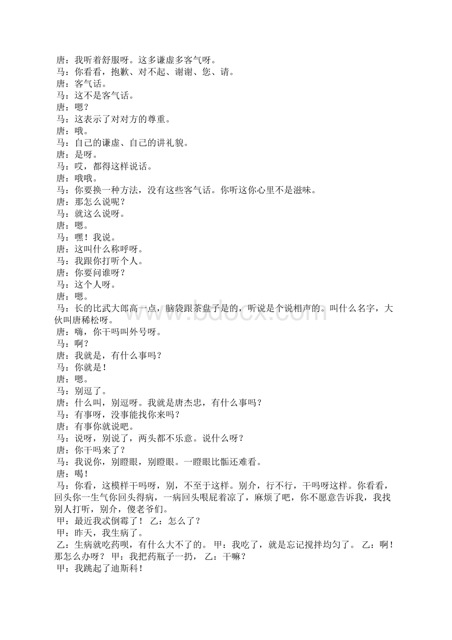 小学生好习惯相声小品台词Word文档下载推荐.docx_第3页