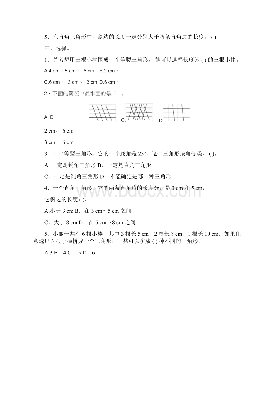 人教版四年级下册数学第五单元测试基础卷含答案文档格式.docx_第2页