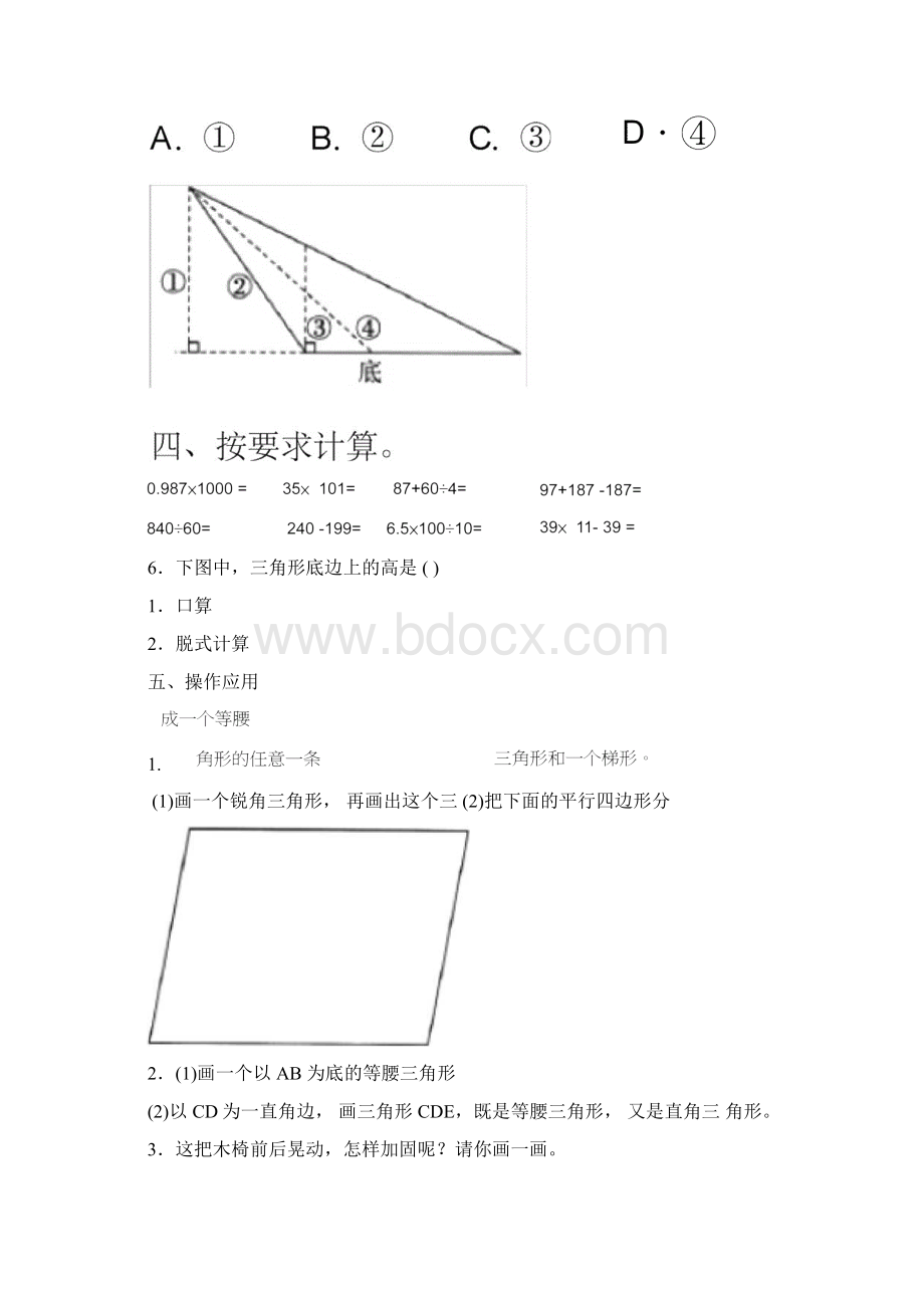 人教版四年级下册数学第五单元测试基础卷含答案文档格式.docx_第3页