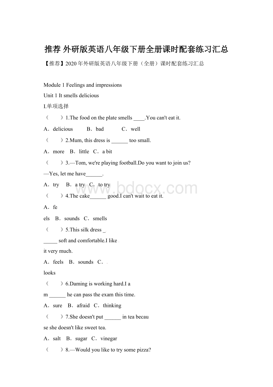 推荐 外研版英语八年级下册全册课时配套练习汇总.docx