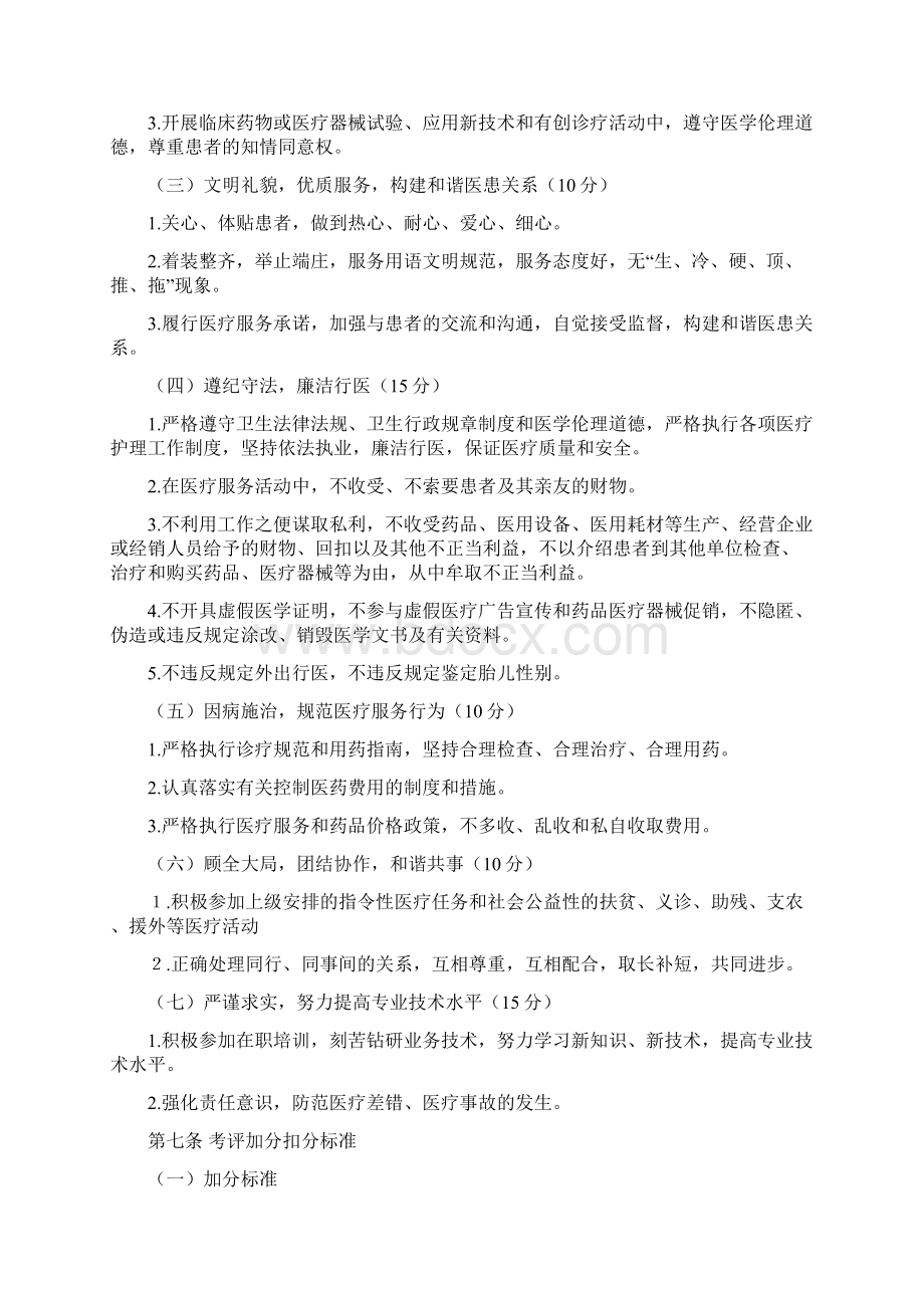 医德医风考评制度及考评实施细则.docx_第2页