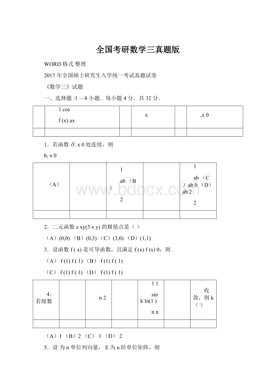 全国考研数学三真题版.docx