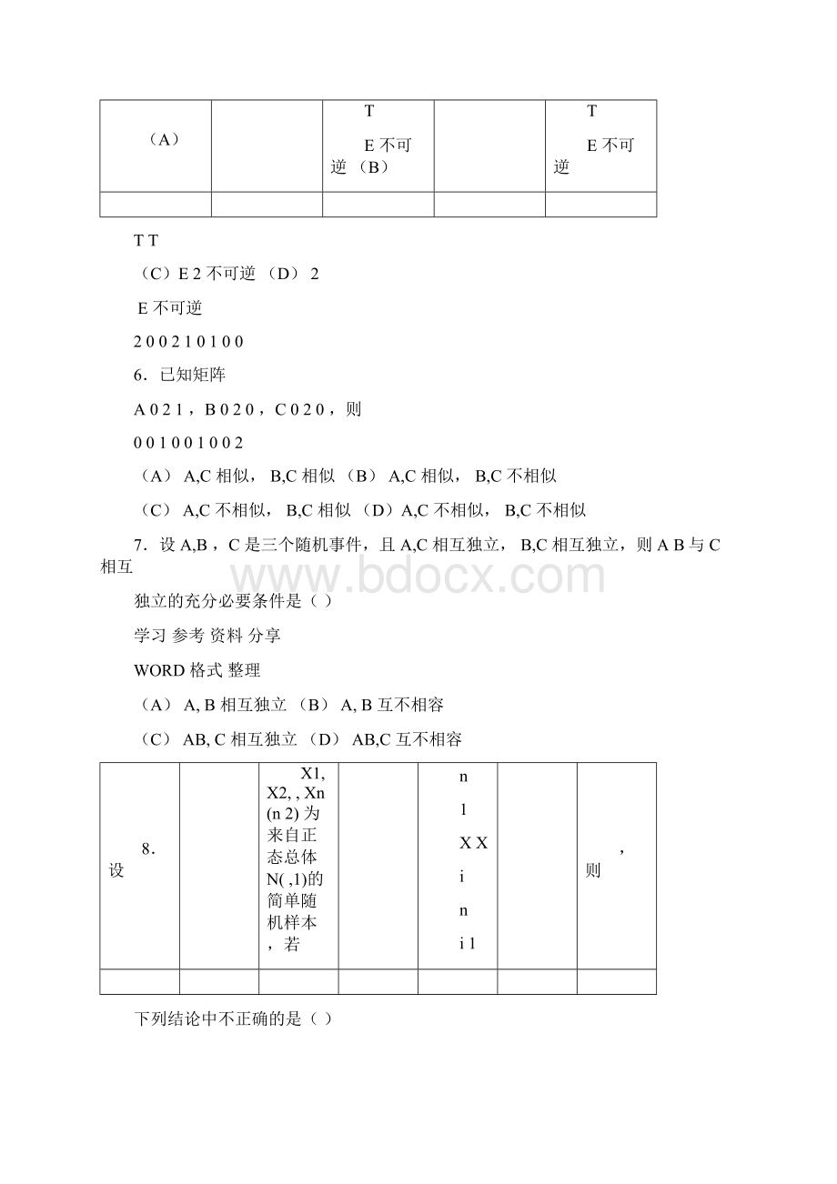 全国考研数学三真题版.docx_第2页